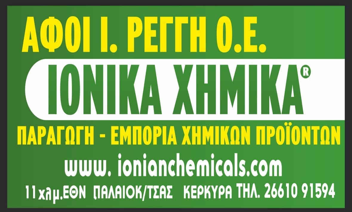 ΙΟΝΙΚΑ ΧΗΜΙΚΑ